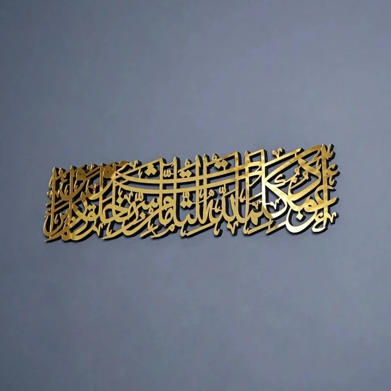Dua for Protection from Evil Eye - Islamic Wall Art
